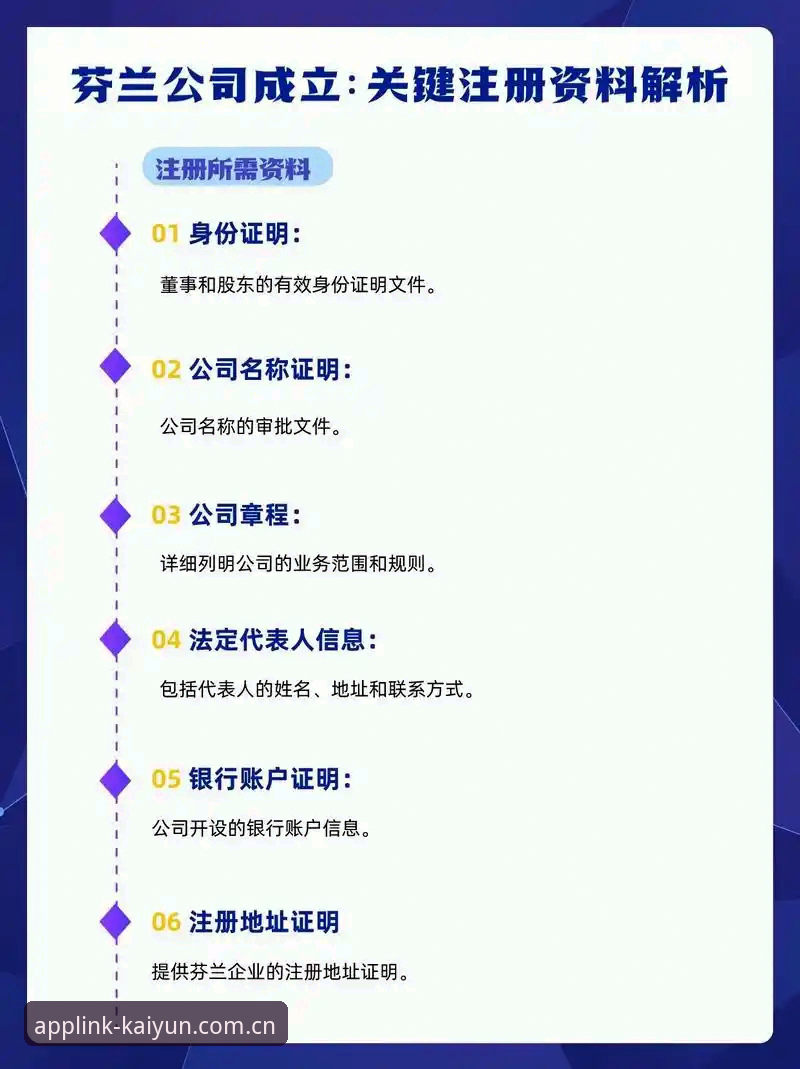 开运APP平台账号安全注册与下载操作教程——从入门到精通全流程指南