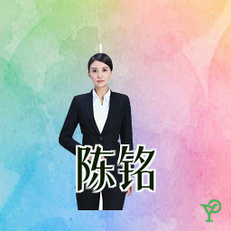 陈铭